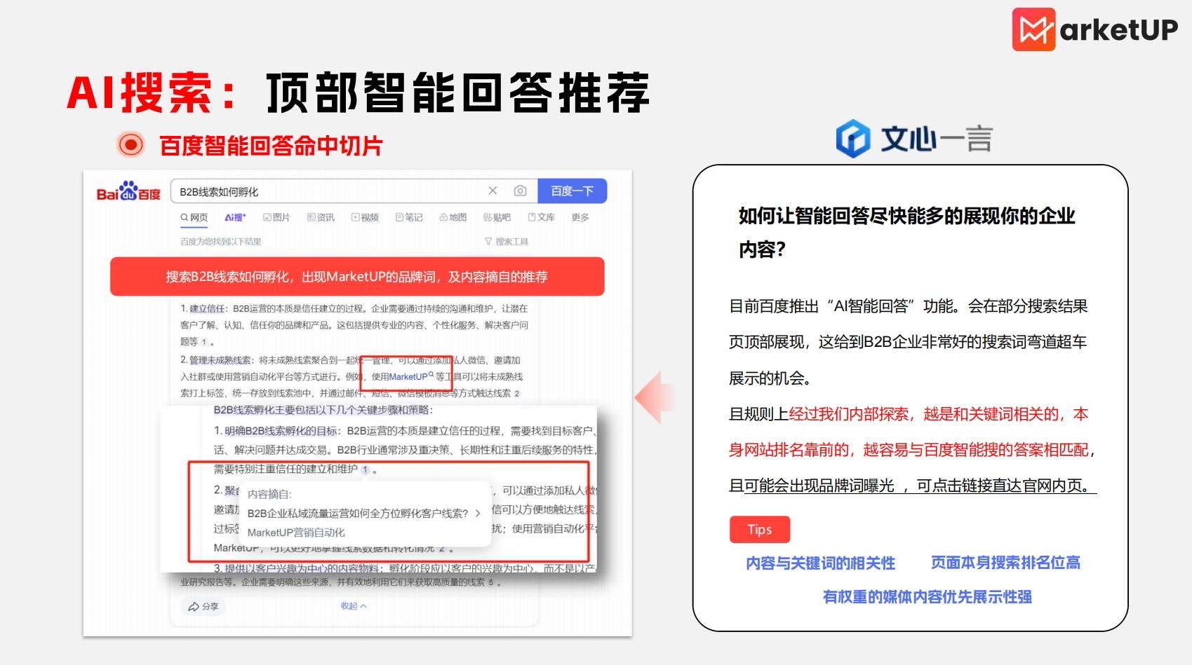 2025年B2B企业获客新战场：用AISEO把品牌塞进AI的“标准答案”！(图4)
